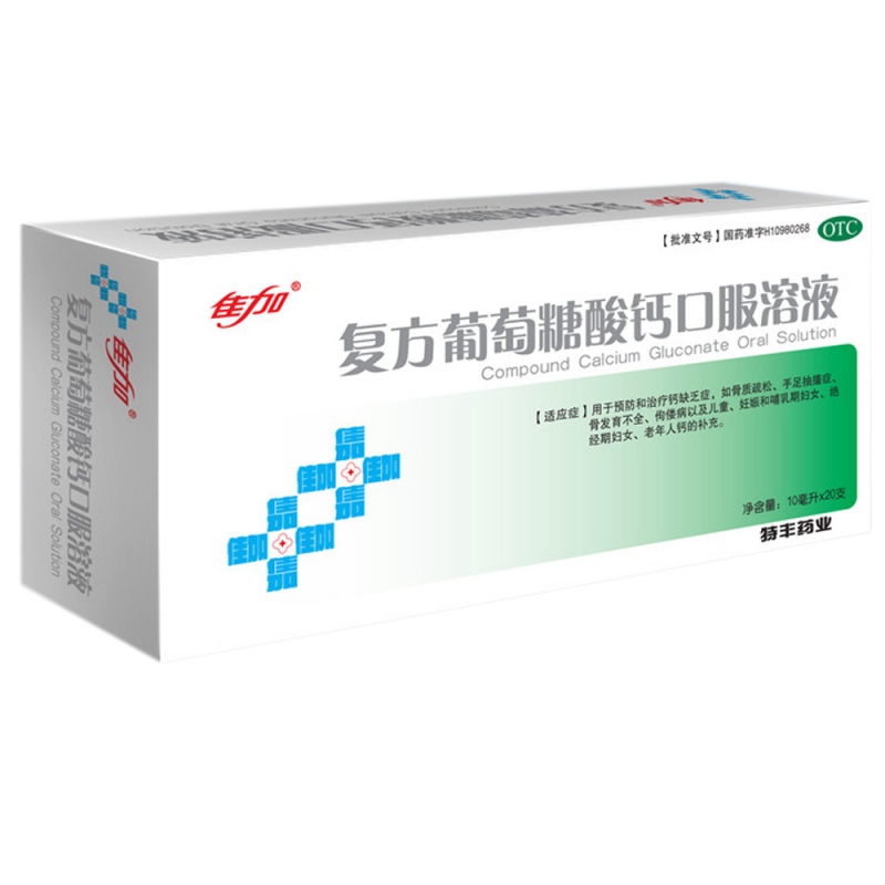 复方葡萄糖酸钙口服溶液说明书|用法用量|注意事项