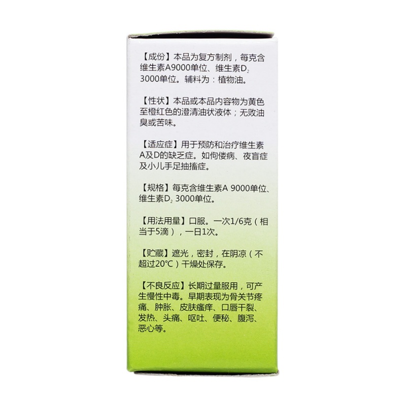 维生素AD滴剂(星鲨)