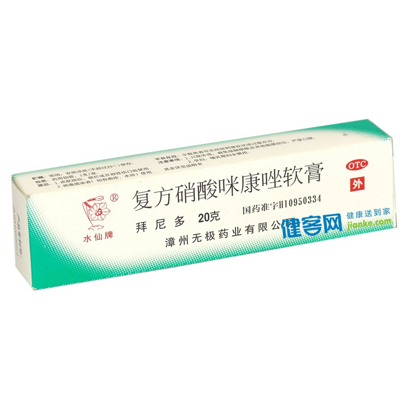 复方硝酸咪康唑软膏(拜尼多)说明书|用法用量|注意事项