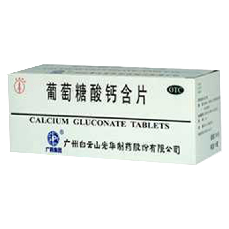 葡萄糖酸钙含片(禾穗牌)说明书|用法用量|注意事项