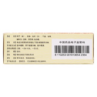 附子理中丸(精信)