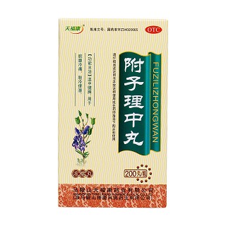 附子理中丸(精信)