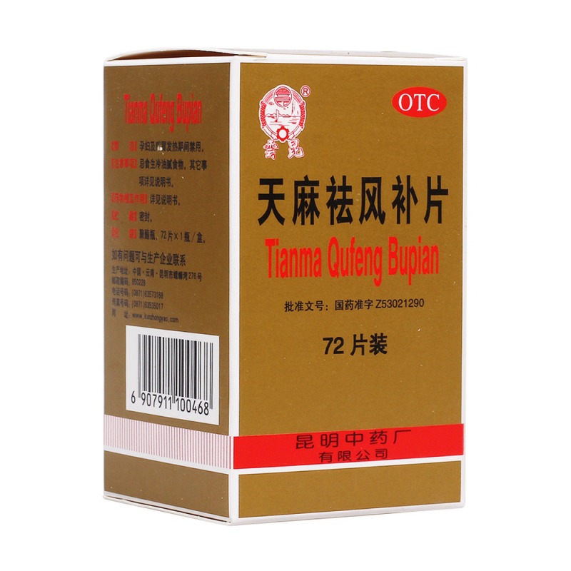 天麻祛风补片(云昆)说明书|用法用量|注意事项