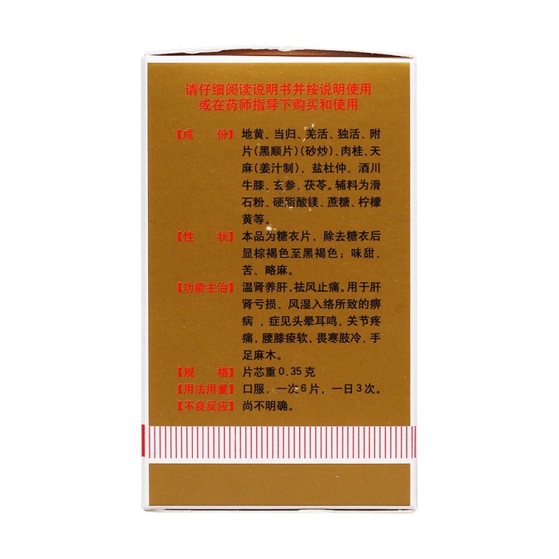 天麻祛风补片(云昆)