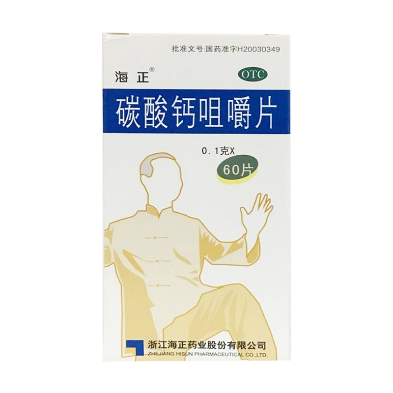 碳酸钙咀嚼片(海正)说明书|用法用量|注意事项