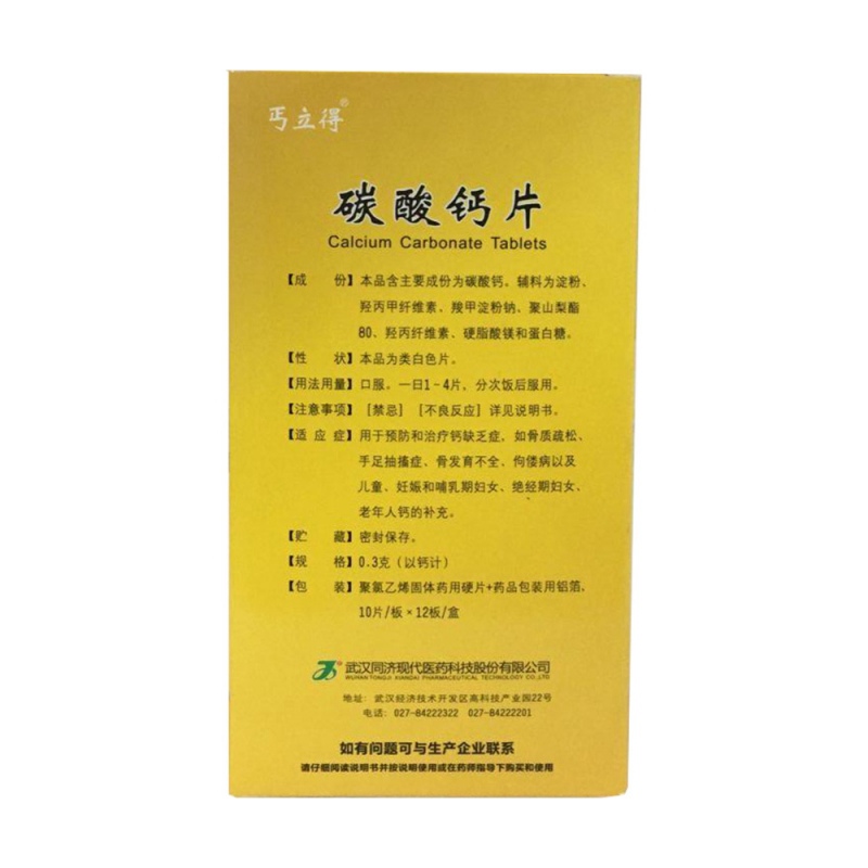 碳酸钙片(钙立得)