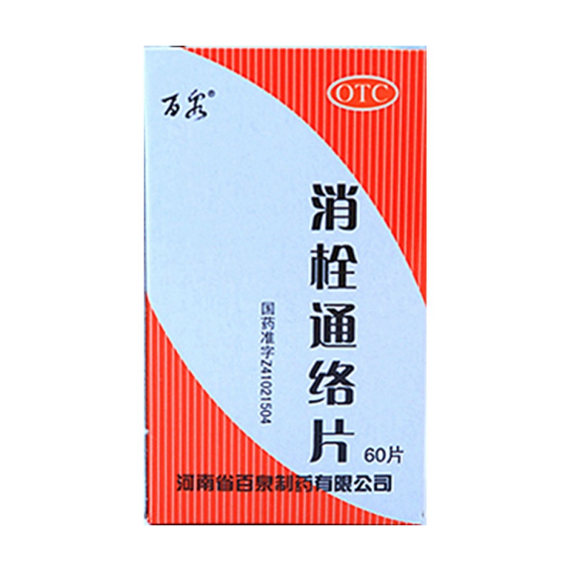 消栓通络片(百泉)说明书|用法用量|注意事项
