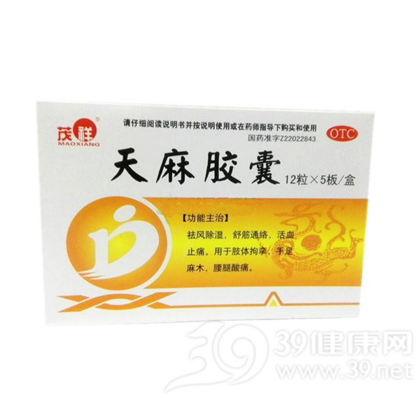 天麻胶囊(茂祥)说明书|用法用量|注意事项