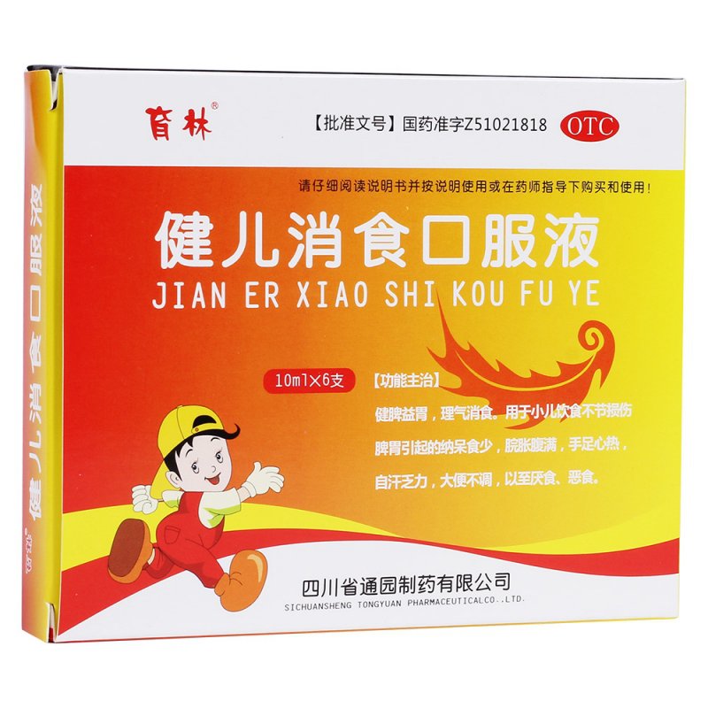健儿消食口服液(帮宝宝)说明书|用法用量|注意事项