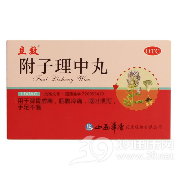 附子理中丸(立效)说明书|用法用量|注意事项