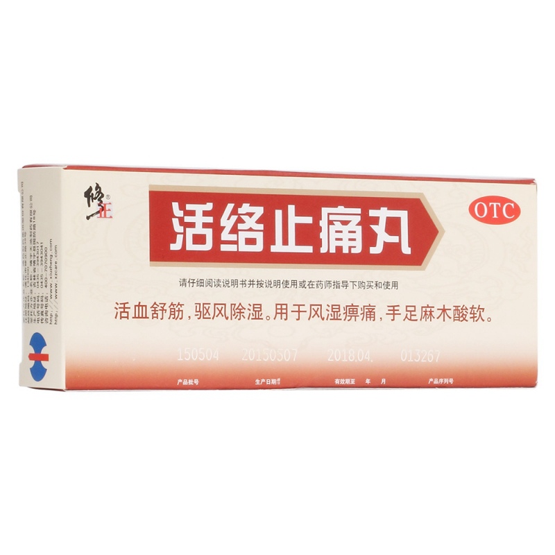 活络止痛丸(修正)说明书|用法用量|注意事项