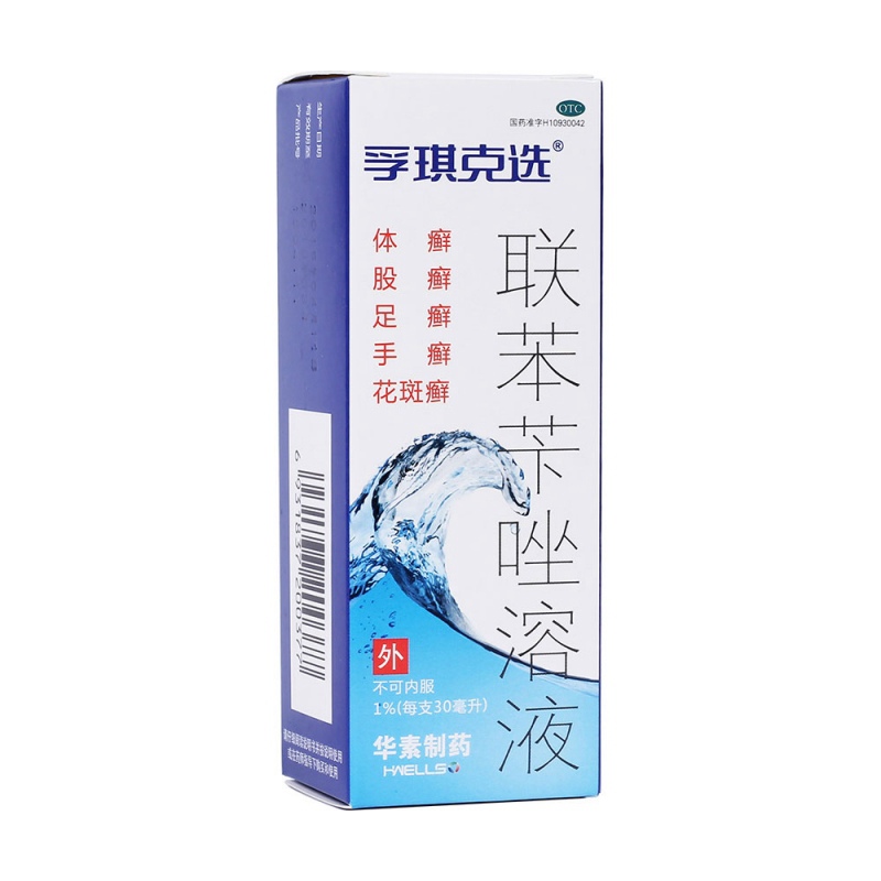 联苯苄唑溶液(孚琪)说明书|用法用量|注意事项
