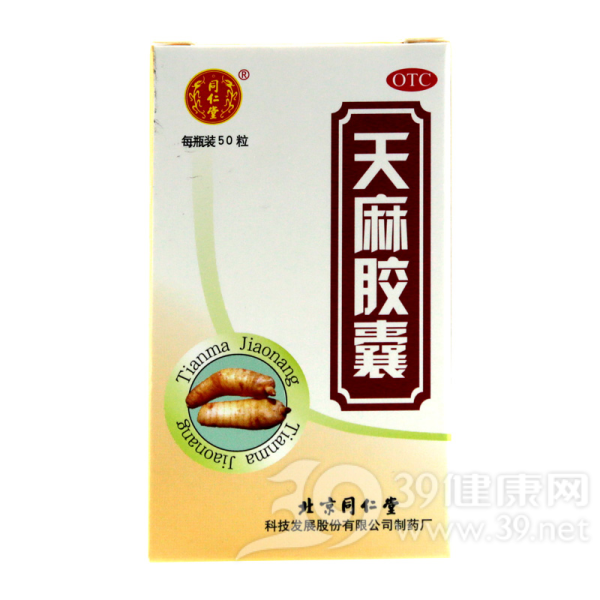 天麻胶囊(同仁堂)说明书|用法用量|注意事项