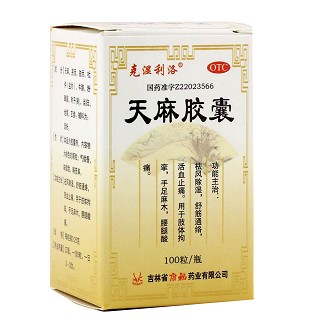 天麻胶囊(克湿利洛)