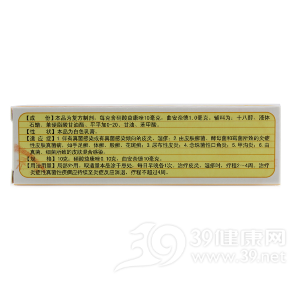 曲安奈德益康唑乳膏(圣元肤美)