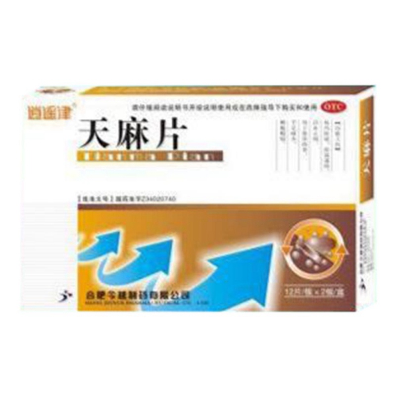 天麻片(逍遥津)