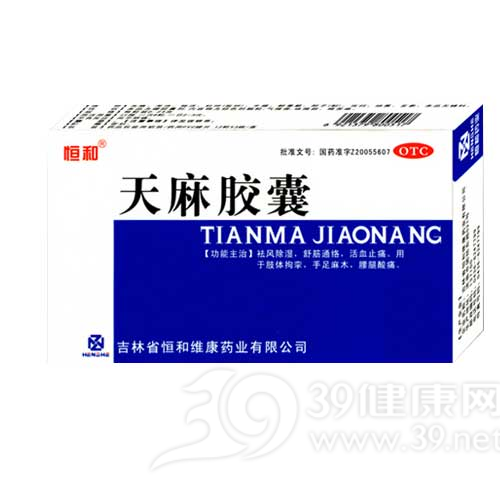 天麻胶囊(恒和)说明书|用法用量|注意事项