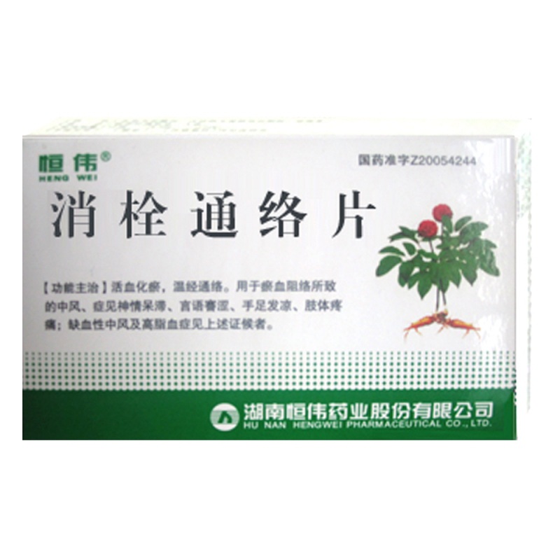 消栓通络片(恒伟)说明书|用法用量|注意事项