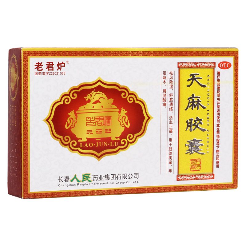天麻胶囊(老君炉)说明书|用法用量|注意事项