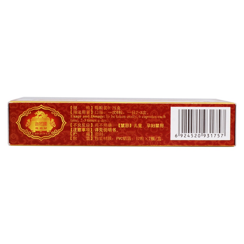 天麻胶囊(老君炉)