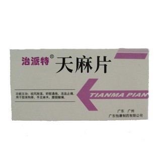 天麻片(治派特)