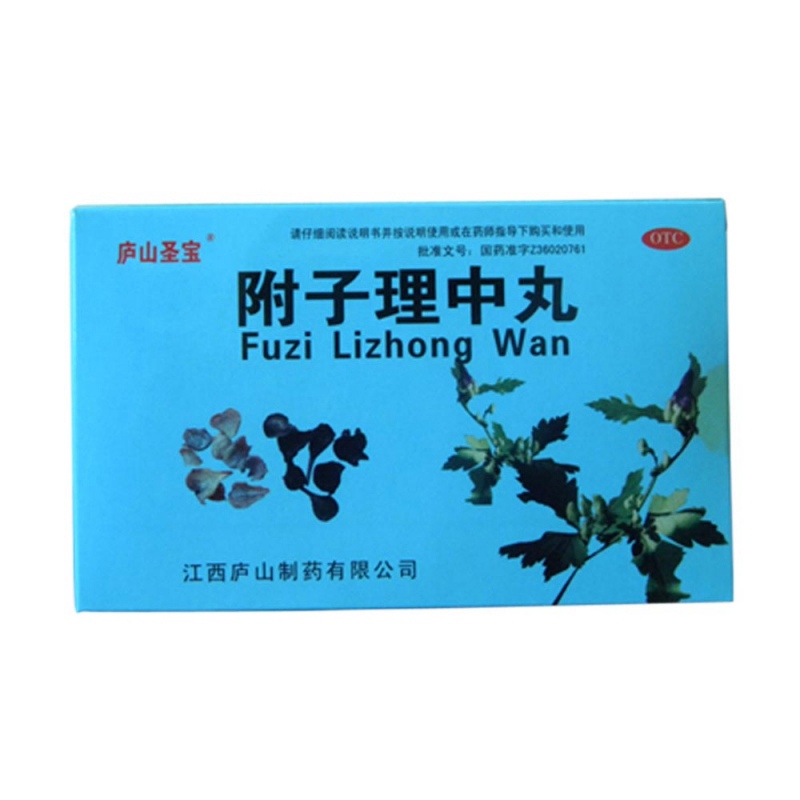 附子理中丸(庐山圣宝)