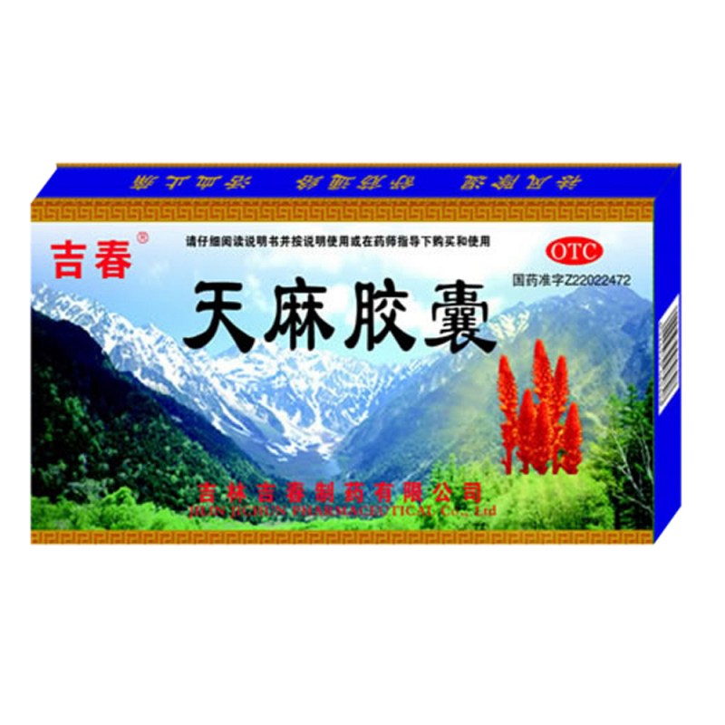天麻胶囊(吉春)说明书|用法用量|注意事项