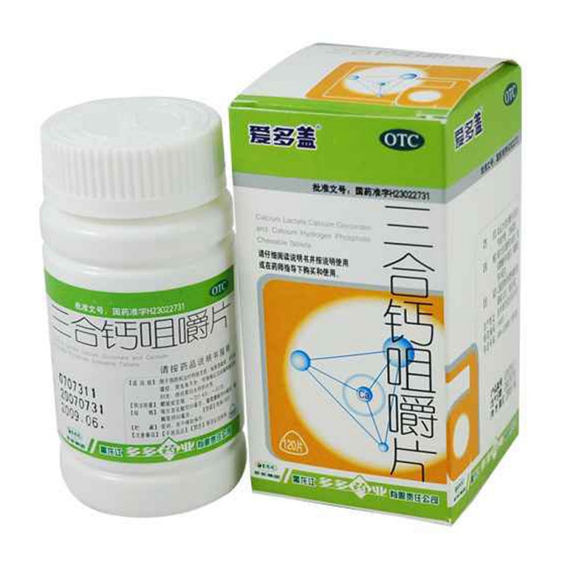 三合钙咀嚼片(爱多盖)说明书|用法用量|注意事项