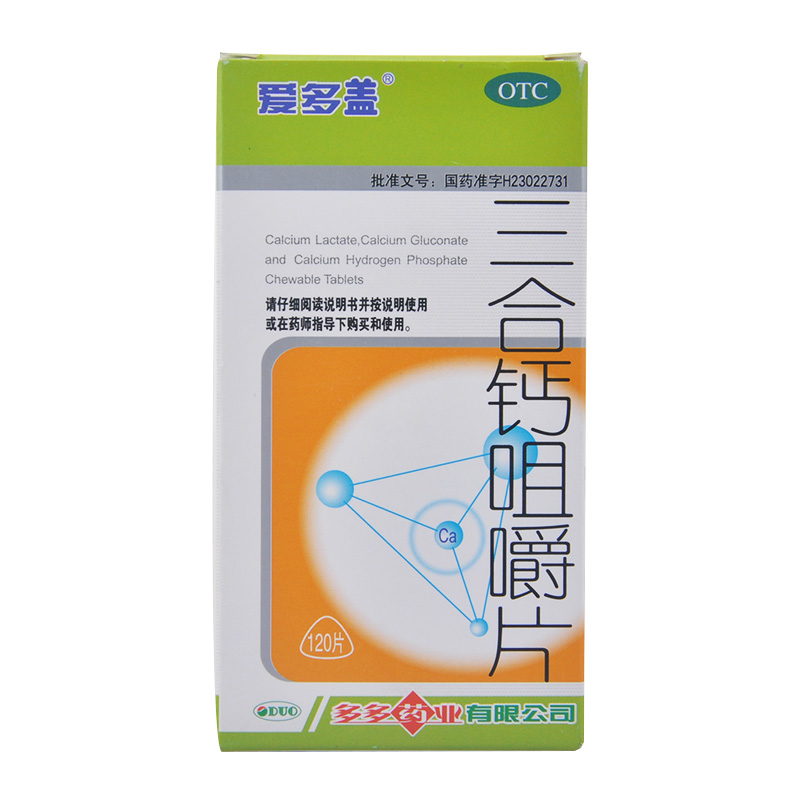 三合钙咀嚼片(爱多盖)