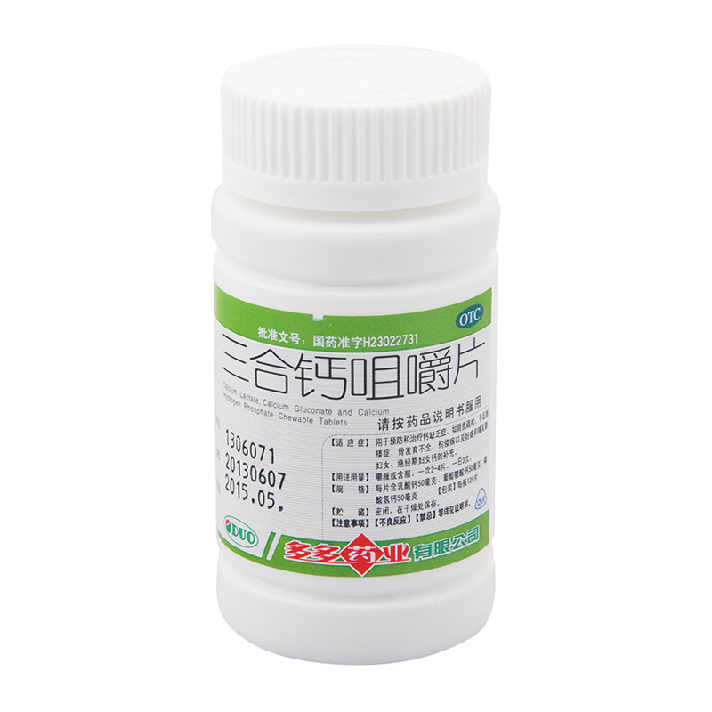 三合钙咀嚼片(爱多盖)
