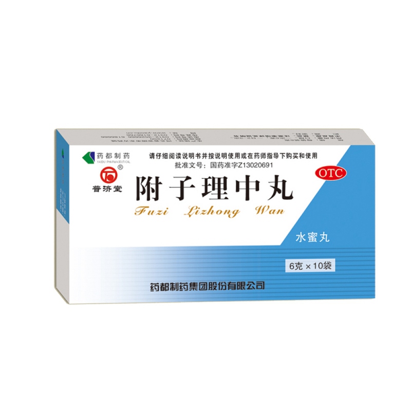 附子理中丸(药都)