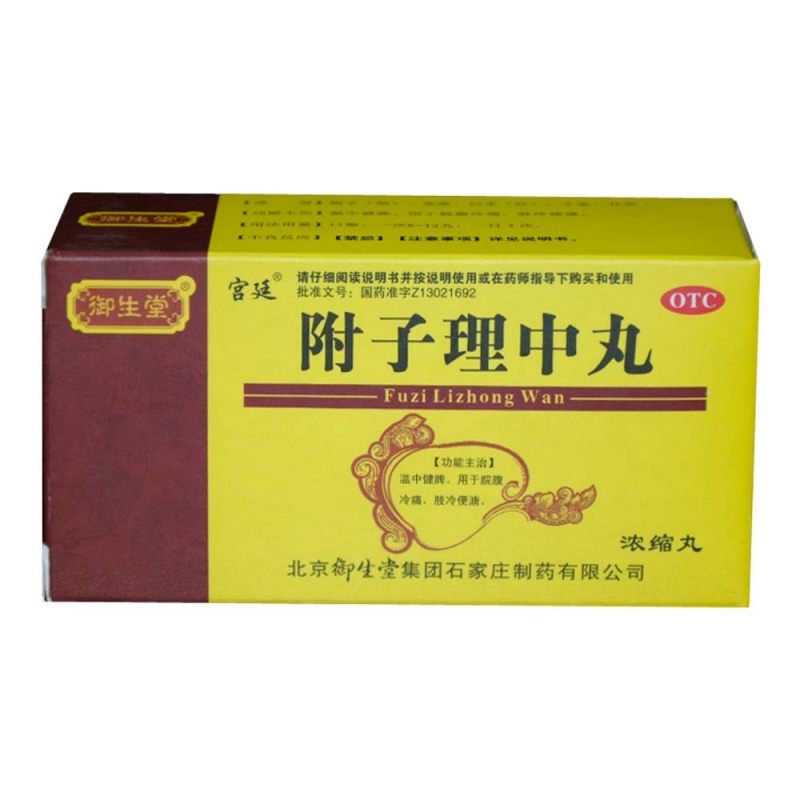 附子理中丸(御生堂)