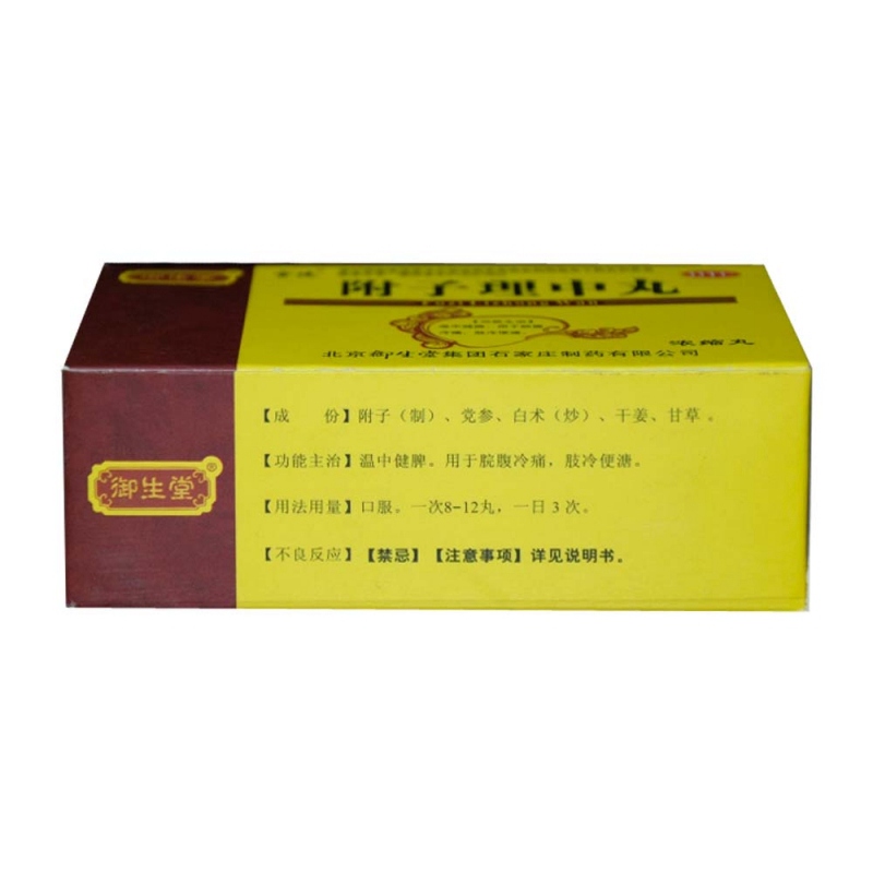 附子理中丸(御生堂)