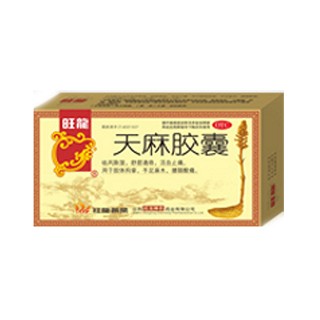 天麻胶囊(旺龍)