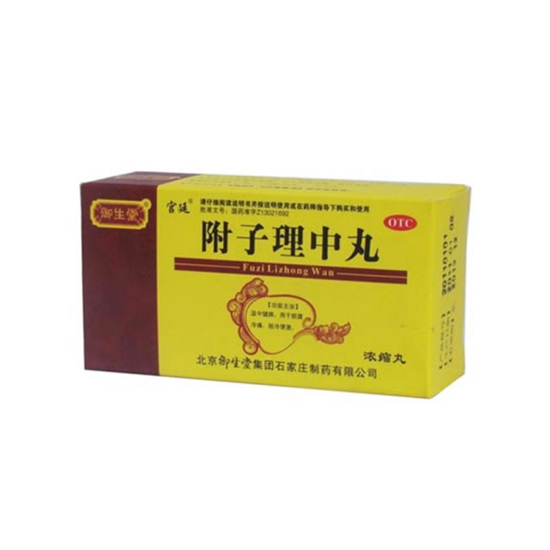 附子理中丸(宫廷)