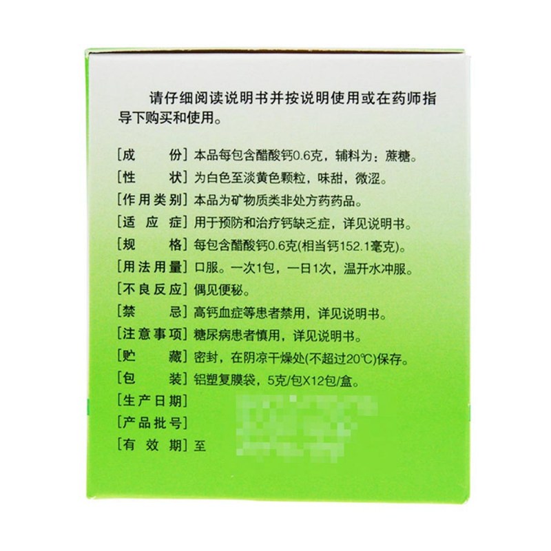 醋酸钙颗粒(金丐)