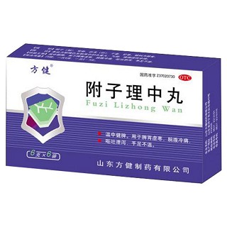 附子理中丸(方健)说明书|用法用量|注意事项