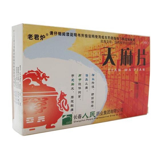 天麻片(老君炉)