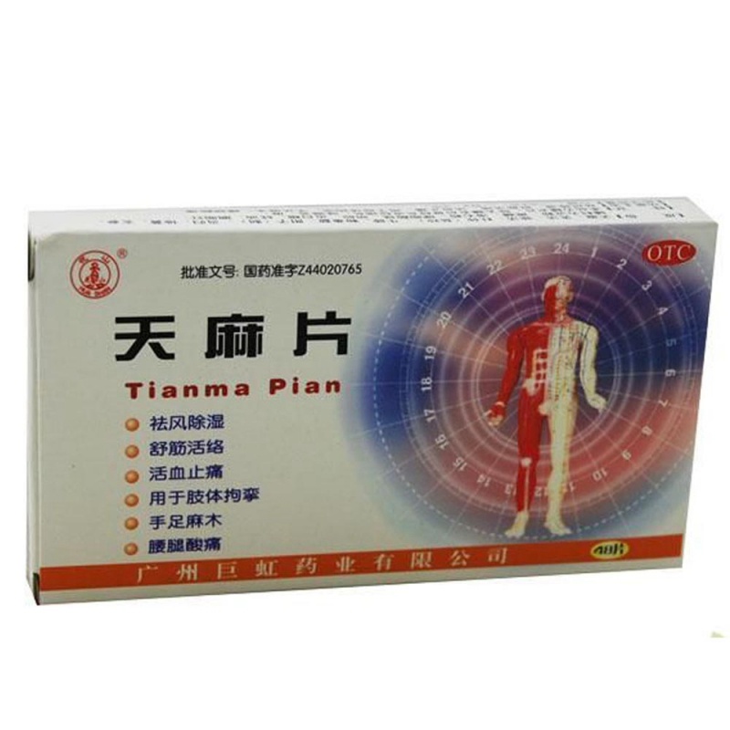 天麻片(巨虹缓舒迪)说明书|用法用量|注意事项