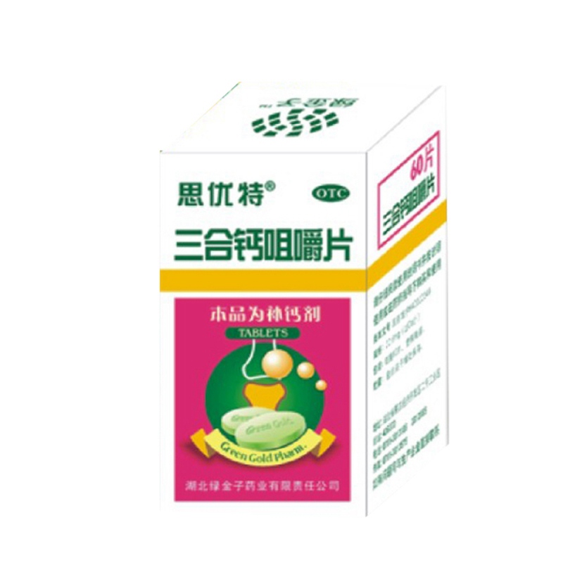 三合钙咀嚼片(思优特)说明书|用法用量|注意事项