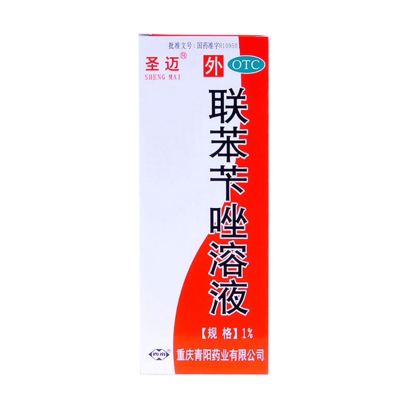 联苯苄唑溶液(圣迈)说明书|用法用量|注意事项
