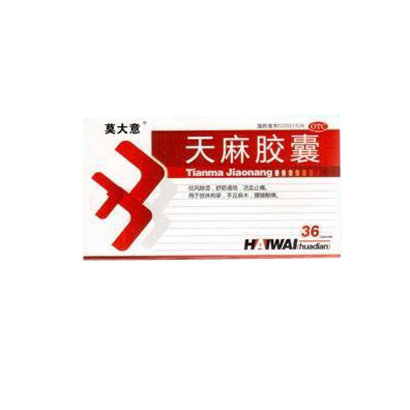 天麻胶囊(莫大意)