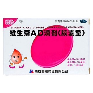 维生素AD滴剂(胶囊型)(兴贝)