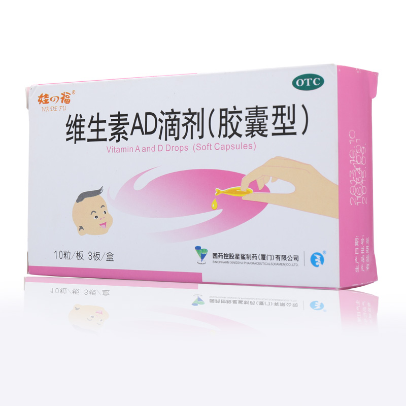 维生素AD滴剂(娃福)