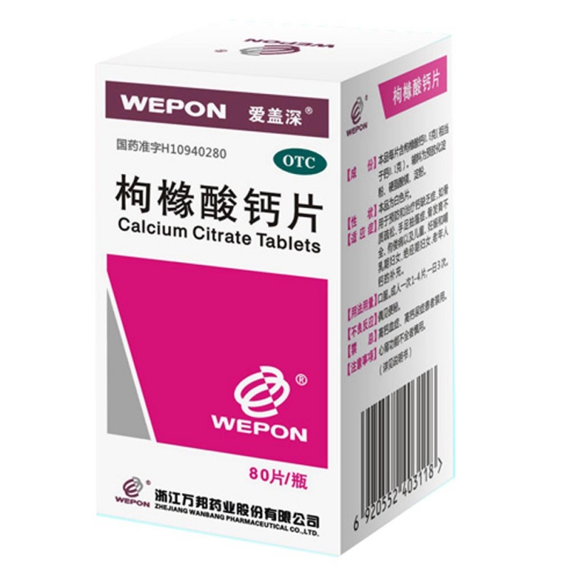 枸橼酸钙片说明书|用法用量|注意事项