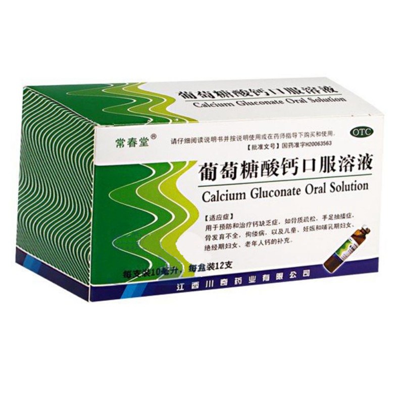 葡萄糖酸钙口服溶液(常春堂)说明书|用法用量|注意事项