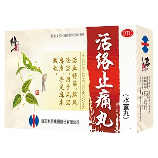 活络止痛丸(修正)说明书|用法用量|注意事项
