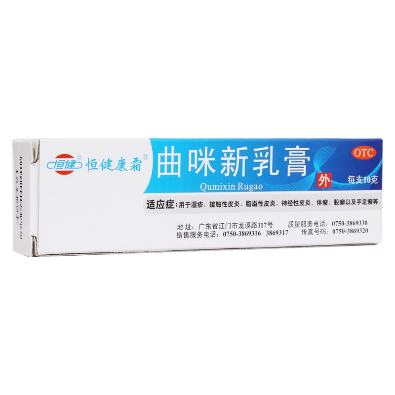 曲咪新乳膏(恒健)说明书|用法用量|注意事项