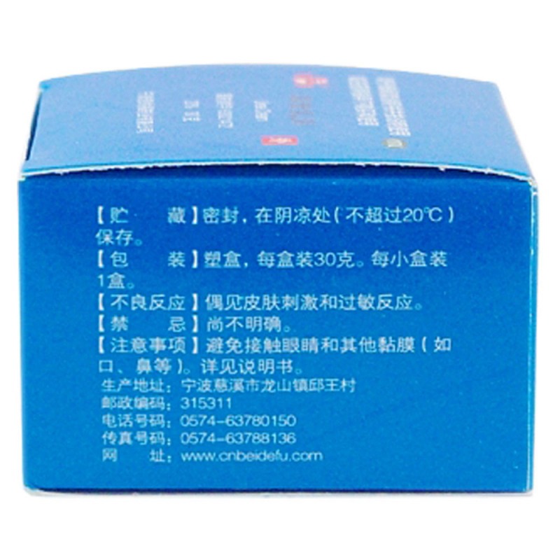 尿素乳膏(倍的福)