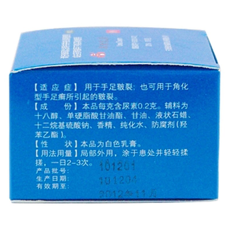 尿素乳膏(倍的福)